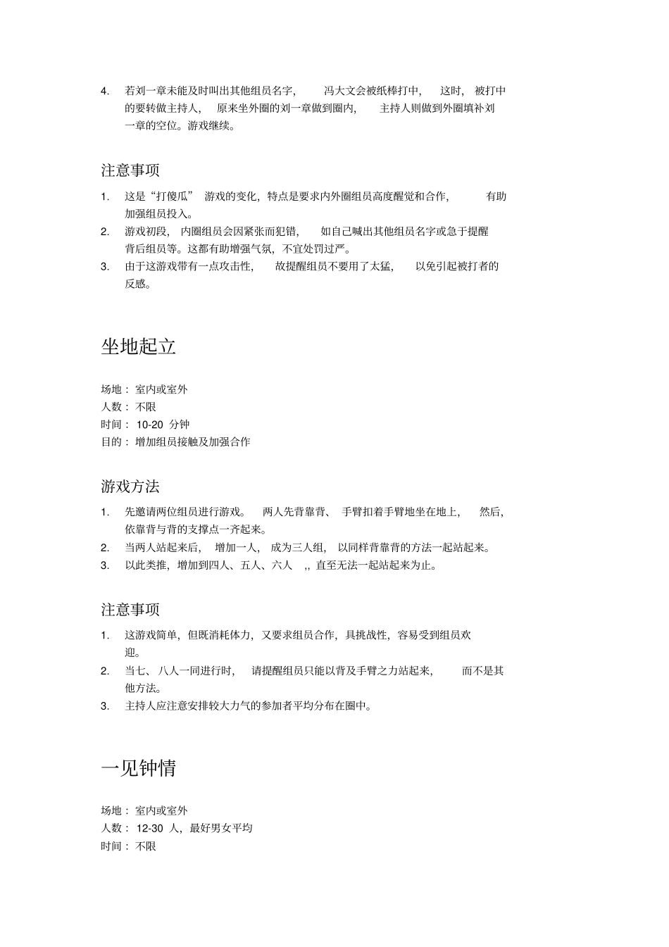 团体游戏讲解_第2页