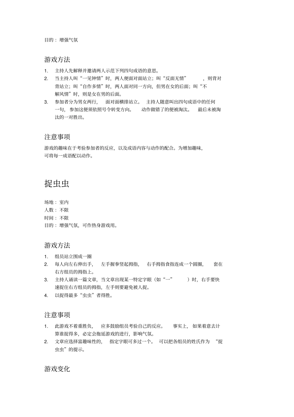 团体游戏讲解_第3页