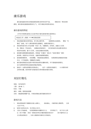 团体游戏讲解