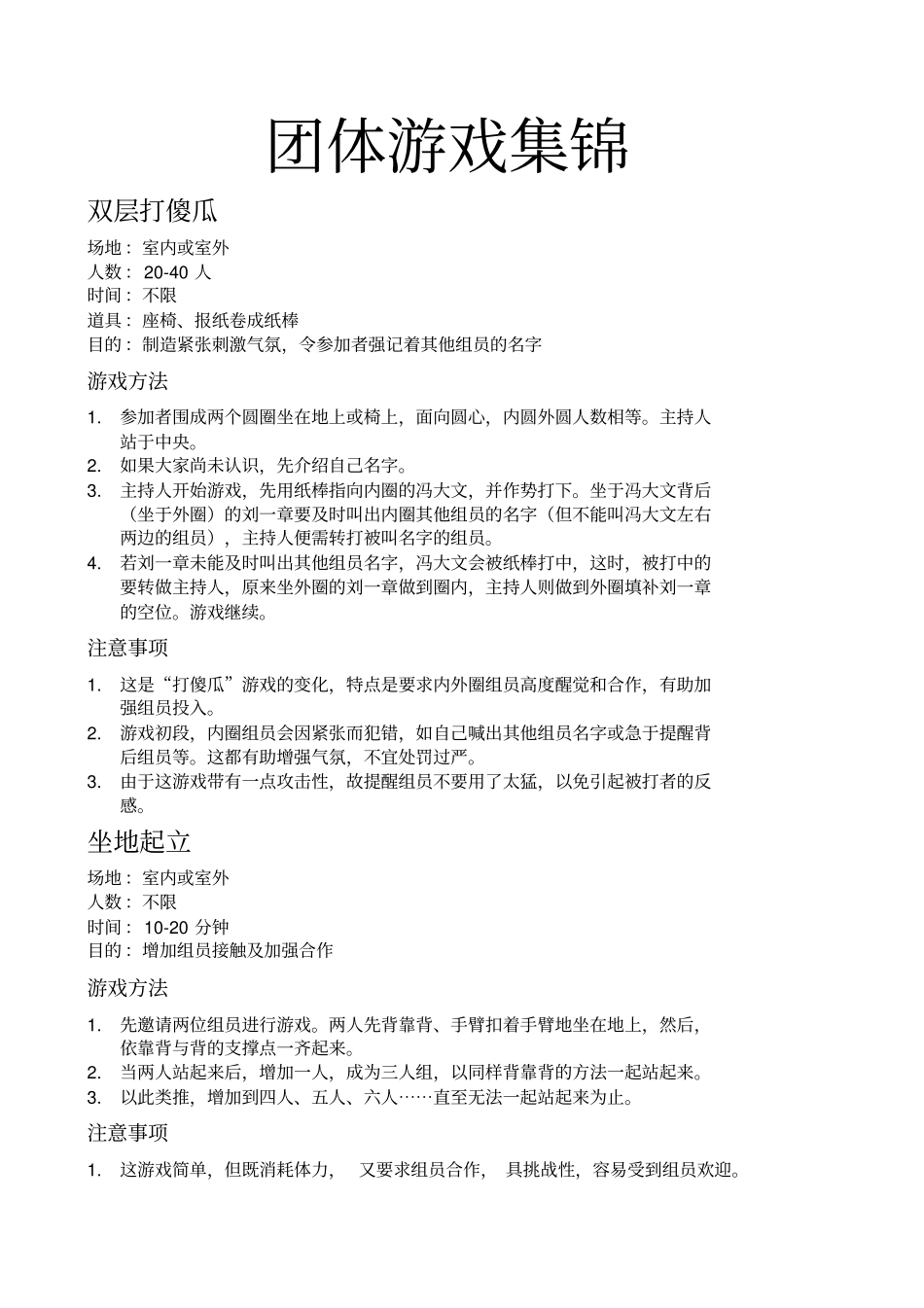 团体游戏集锦_第1页