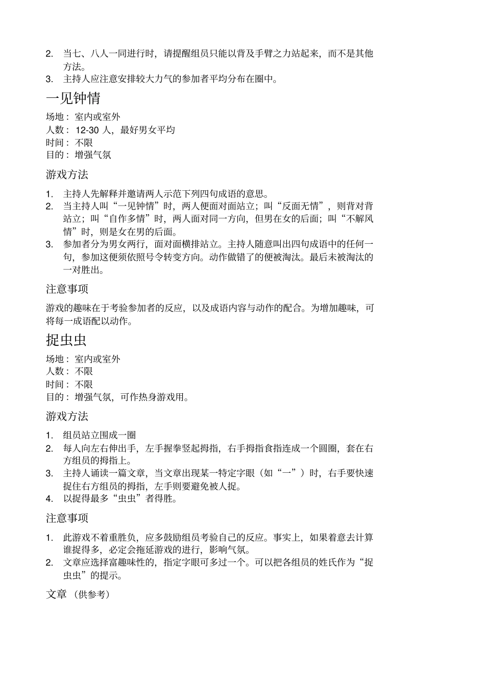 团体游戏集锦_第2页