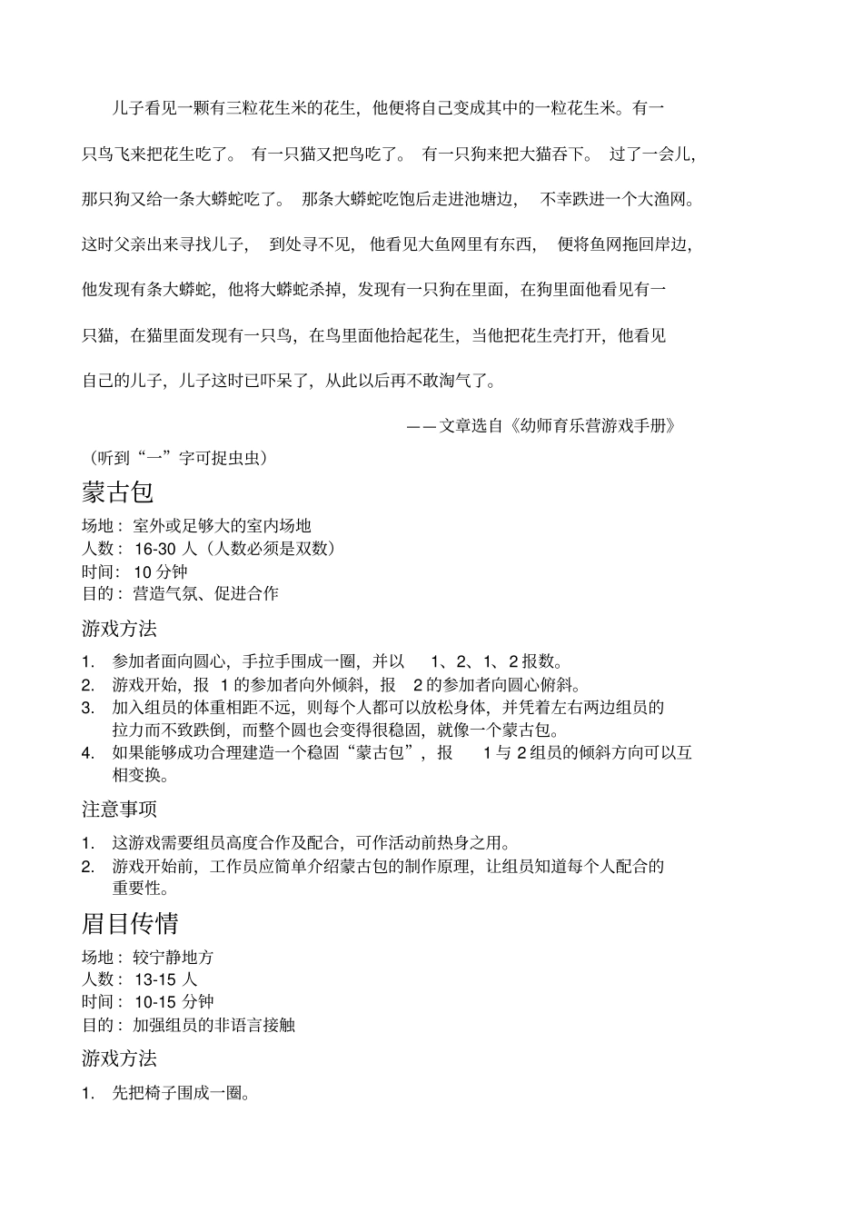 团体游戏集锦_第3页