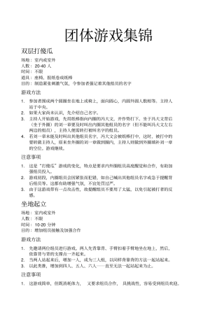 团体游戏集锦