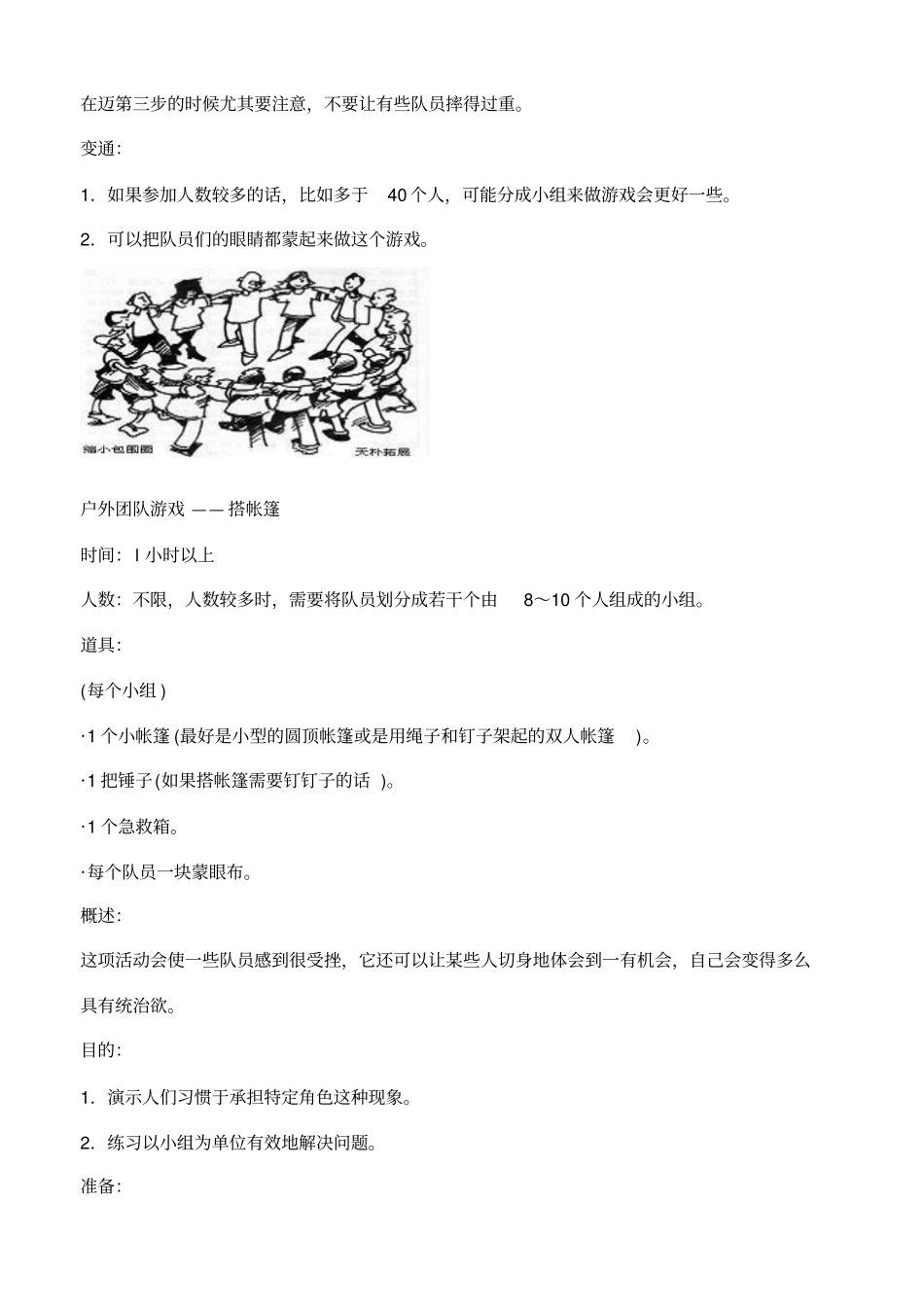 团体游戏大全哦_第2页