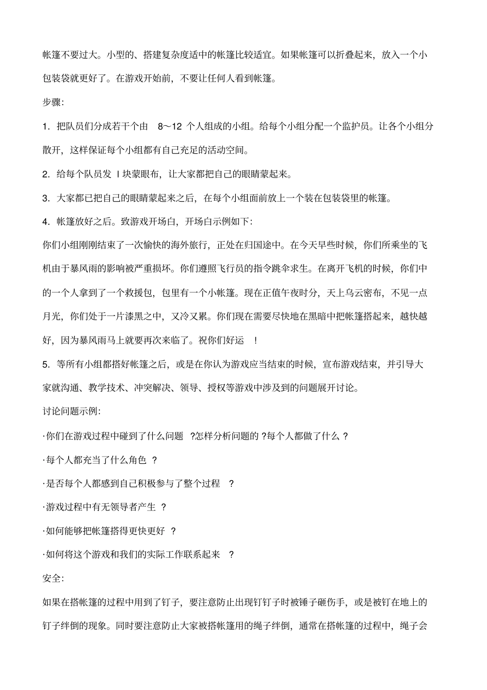 团体游戏大全哦_第3页