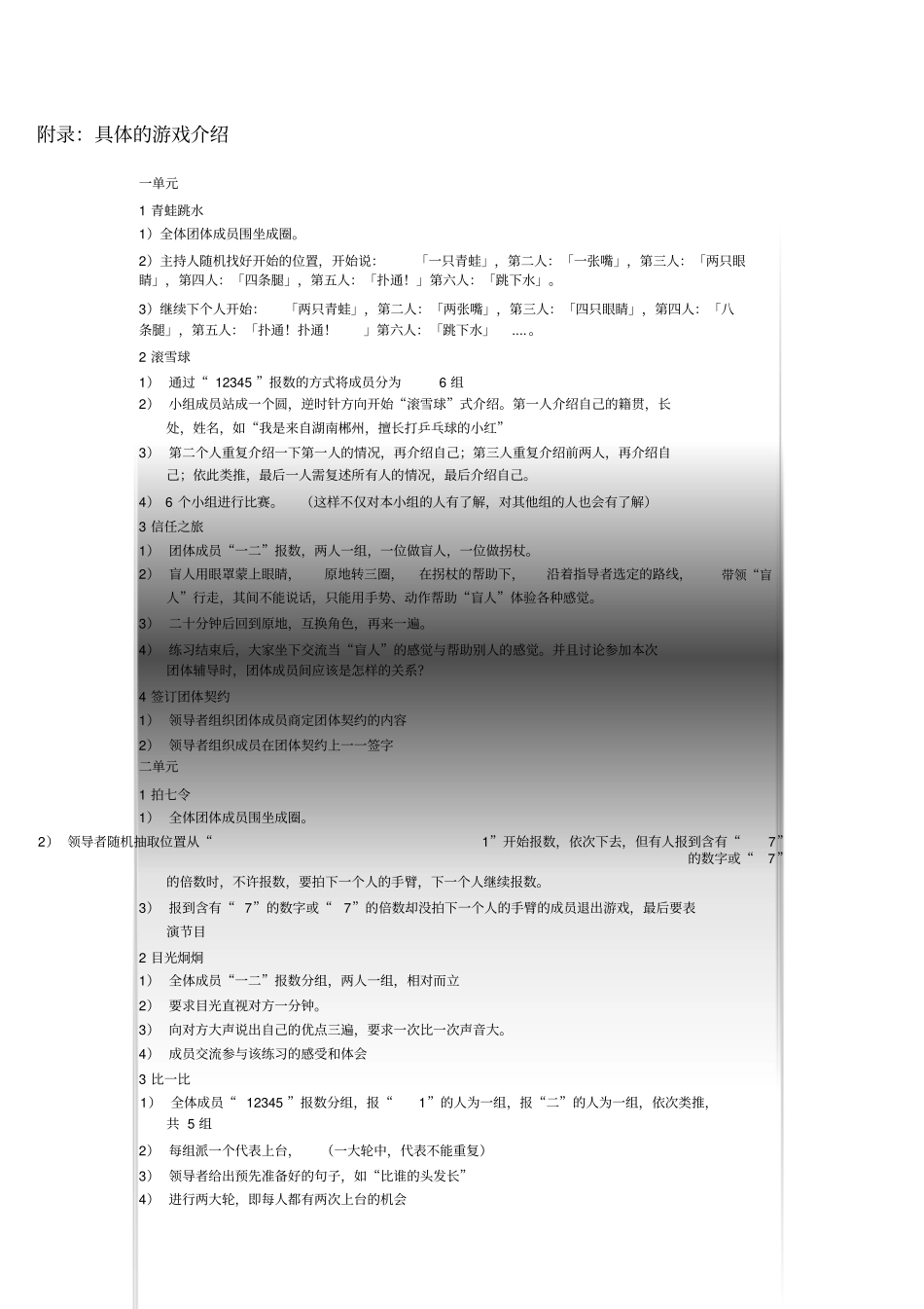 团体辅导计划书-3551_第3页