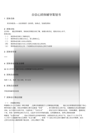 团体辅导计划书-3551