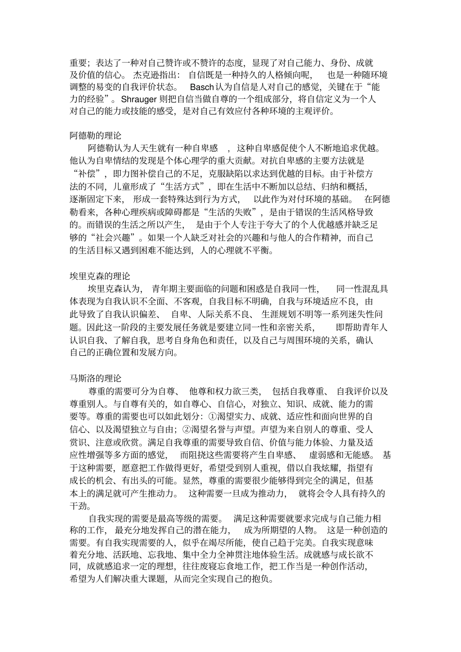 团体辅导设计方案_第2页