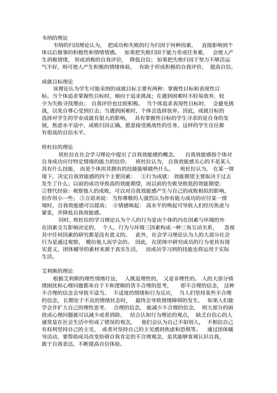 团体辅导设计方案_第3页