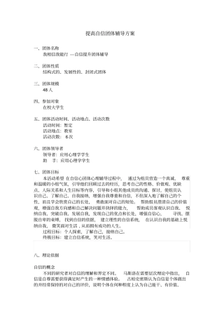 团体辅导设计方案