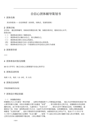 团体辅导计划书