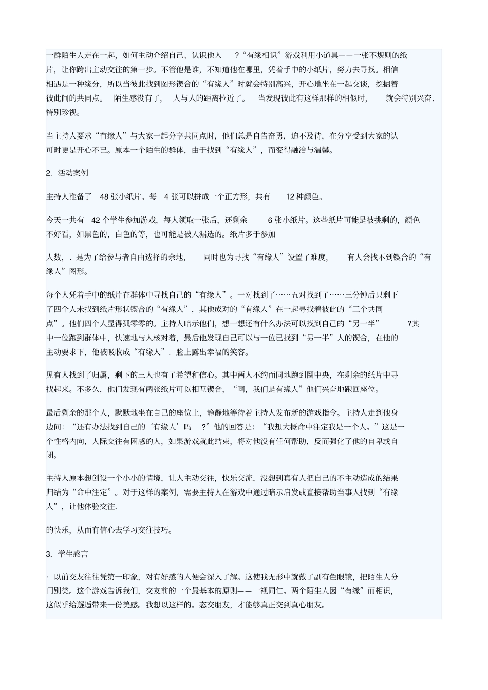 团体辅导：有缘相识,人际交往_第2页