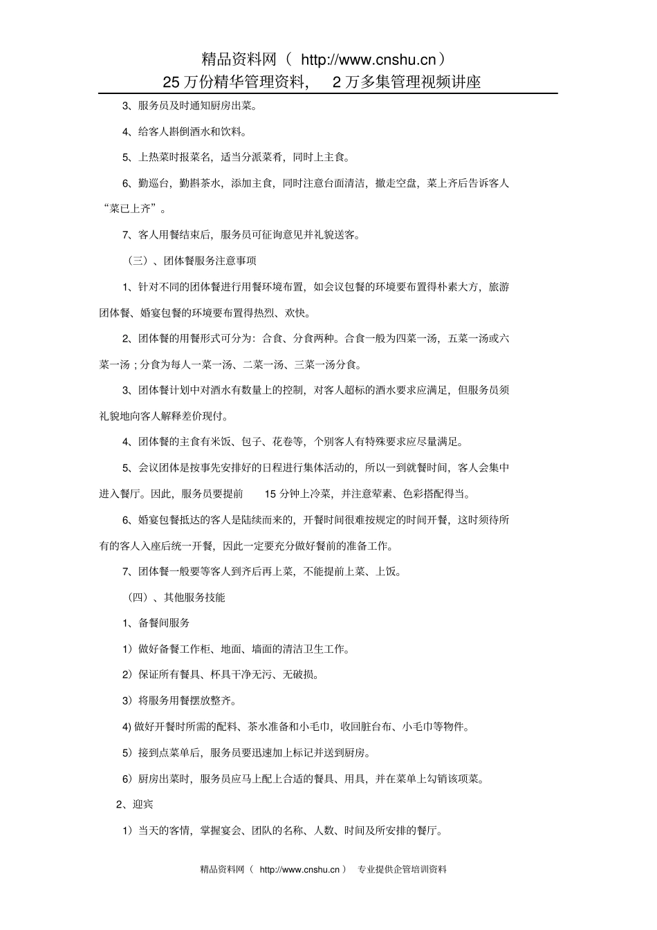 团体餐服务流程_第2页