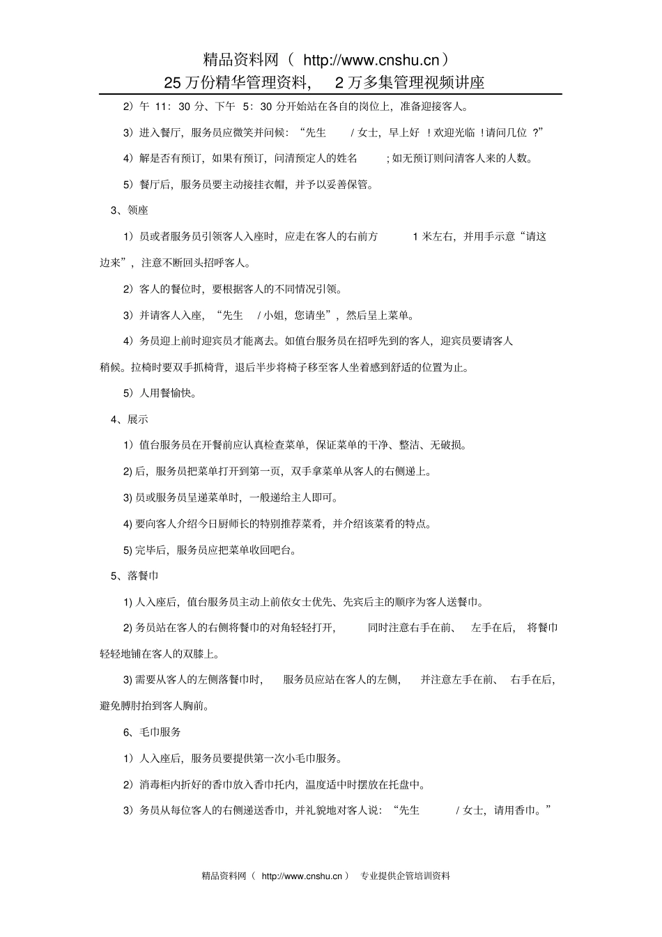 团体餐服务流程_第3页