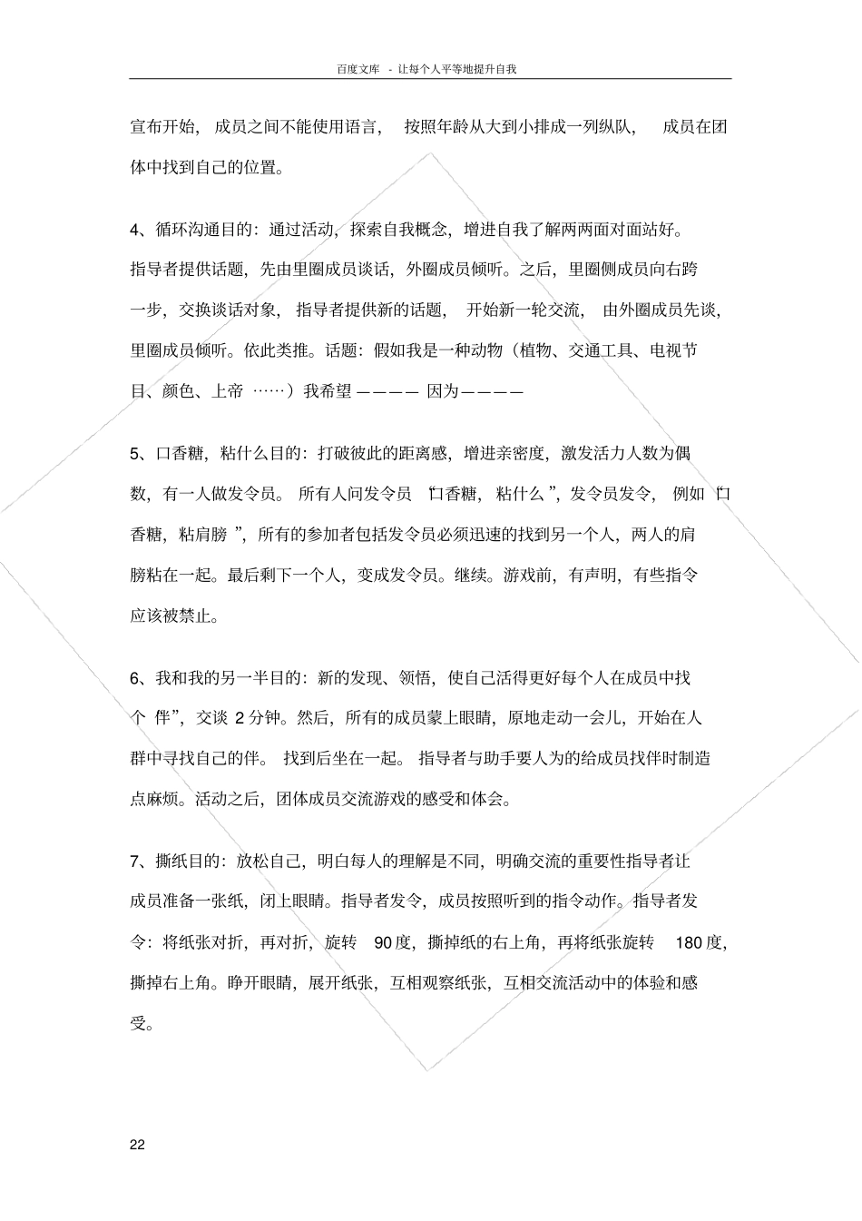 团体辅导课热身游戏_第2页