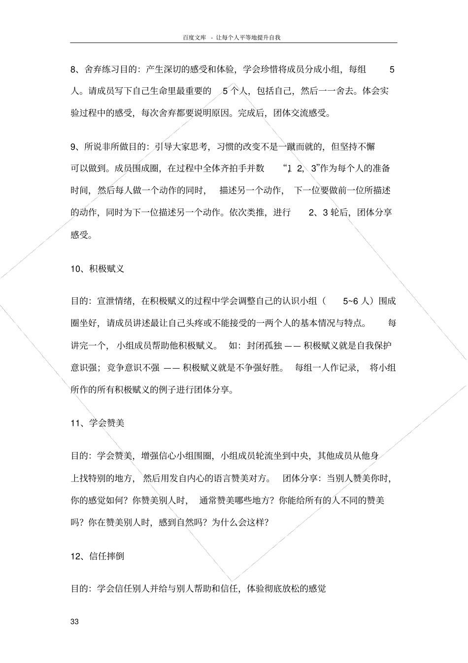 团体辅导课热身游戏_第3页