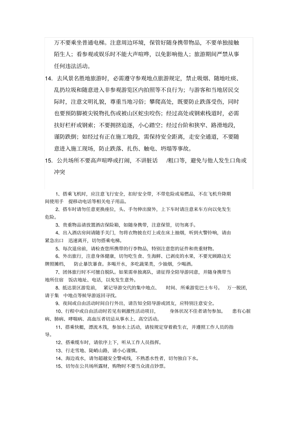 团体旅游注意事项_第2页