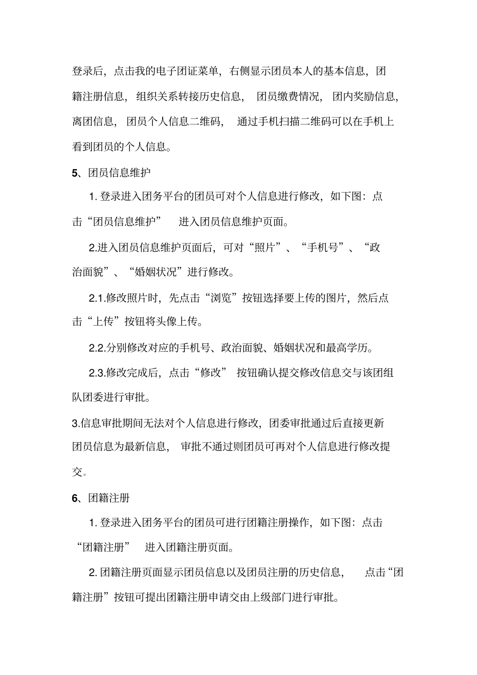 团务平台操作手册团员用户_第3页