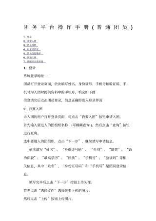 团务平台操作手册团员用户