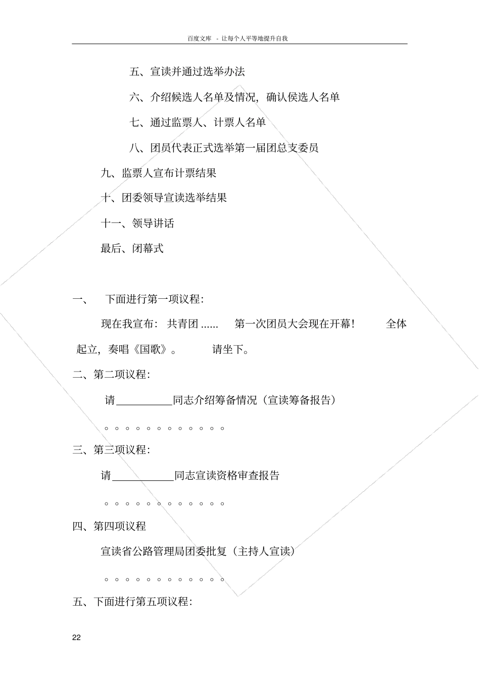 团员大会主持词_第2页