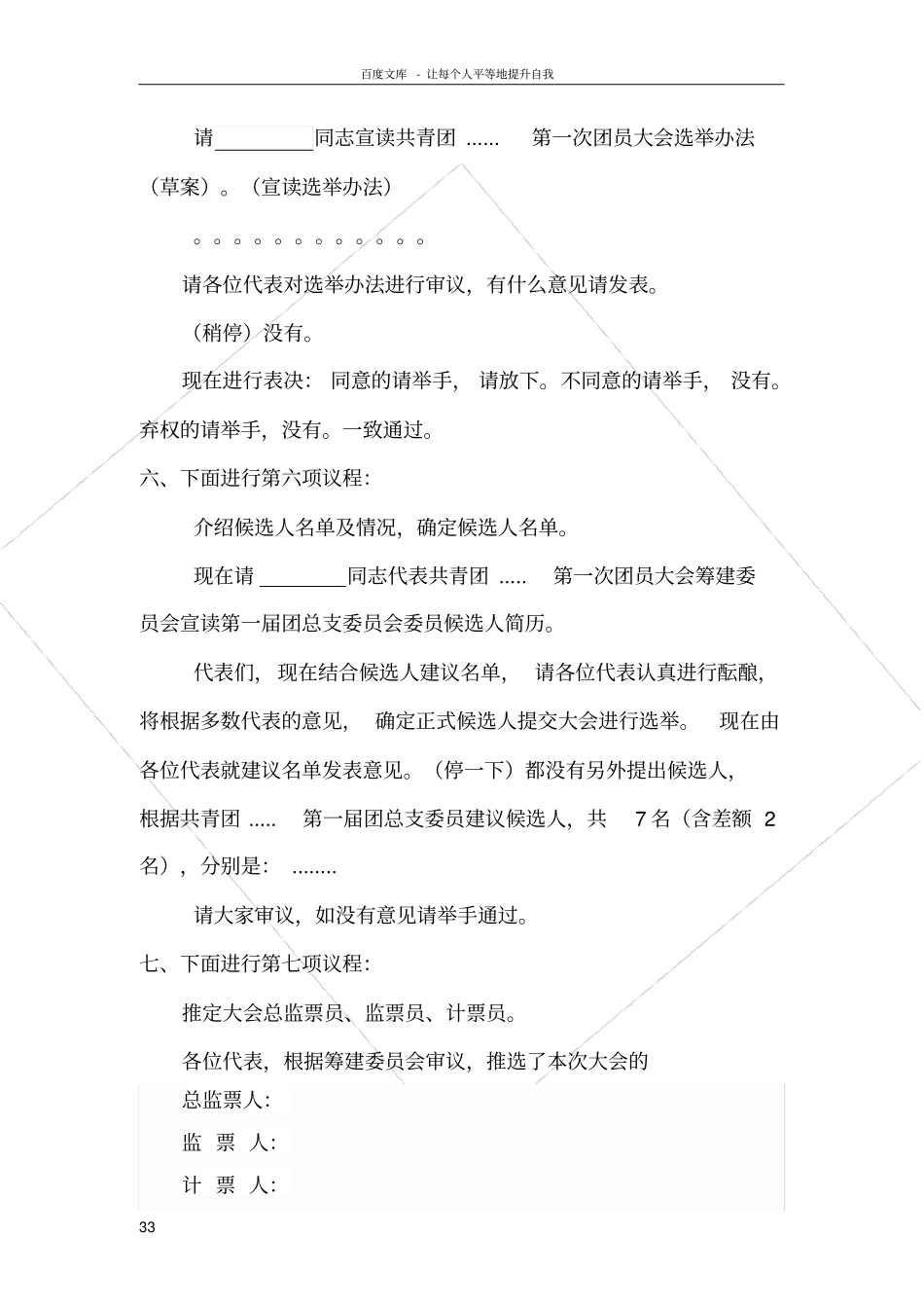 团员大会主持词_第3页