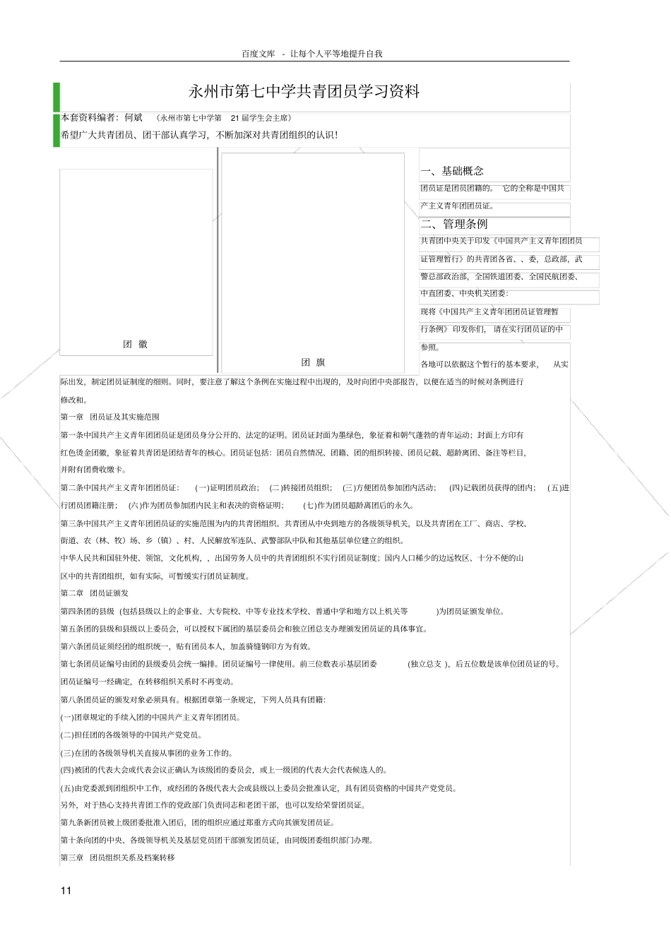 团员学习资料_第1页