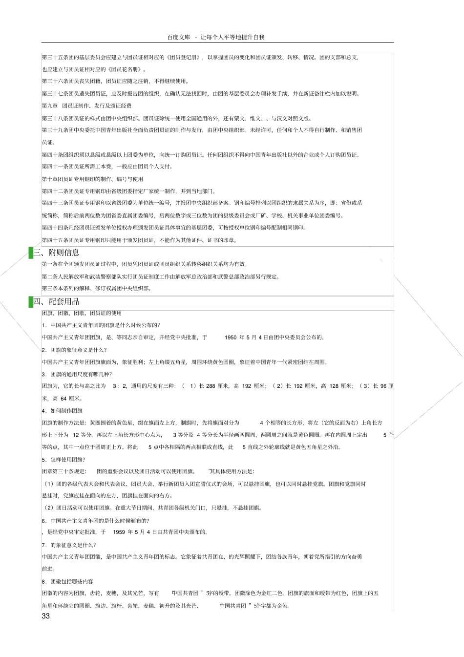 团员学习资料_第3页