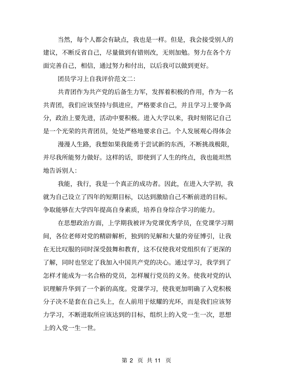 团员学习上自我评价_第2页