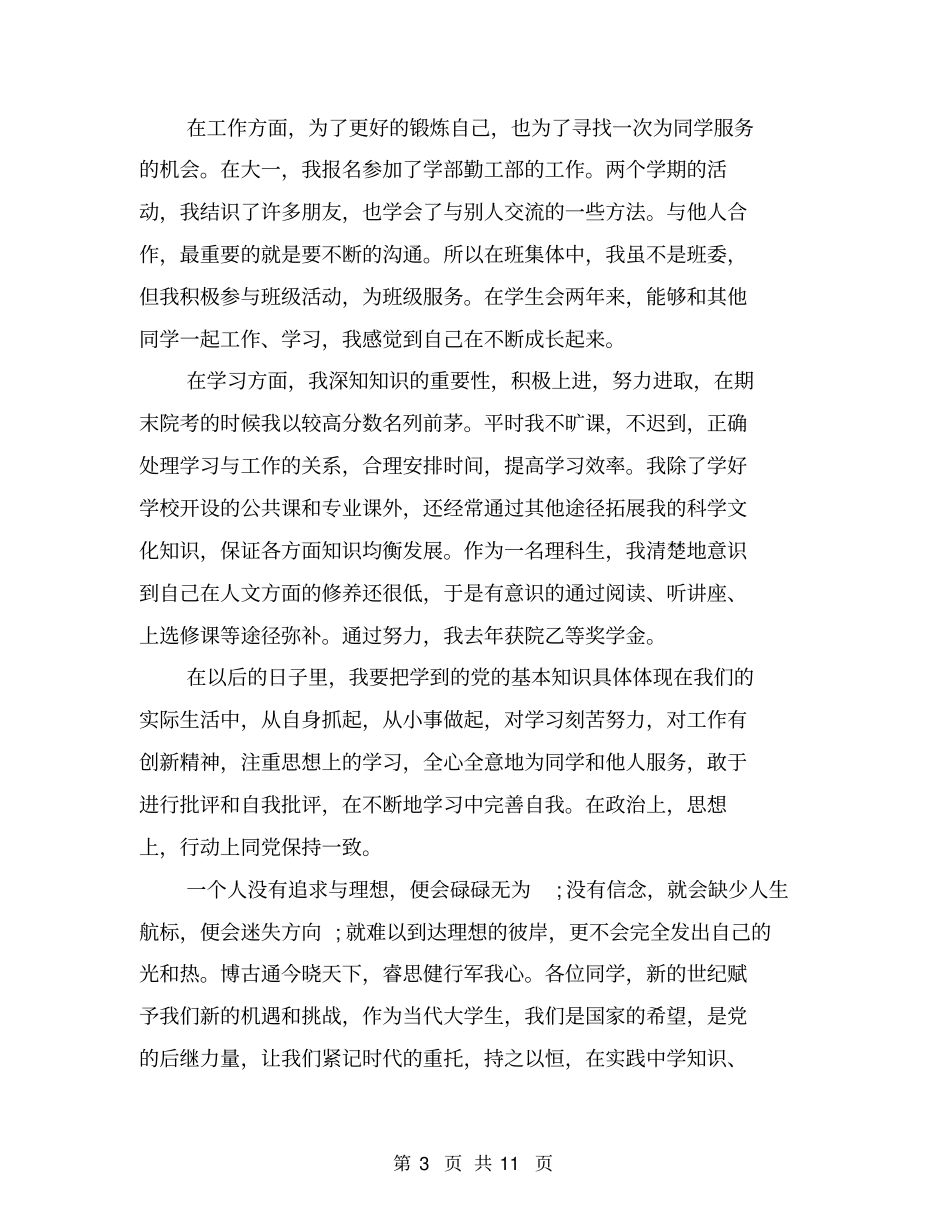 团员学习上自我评价_第3页