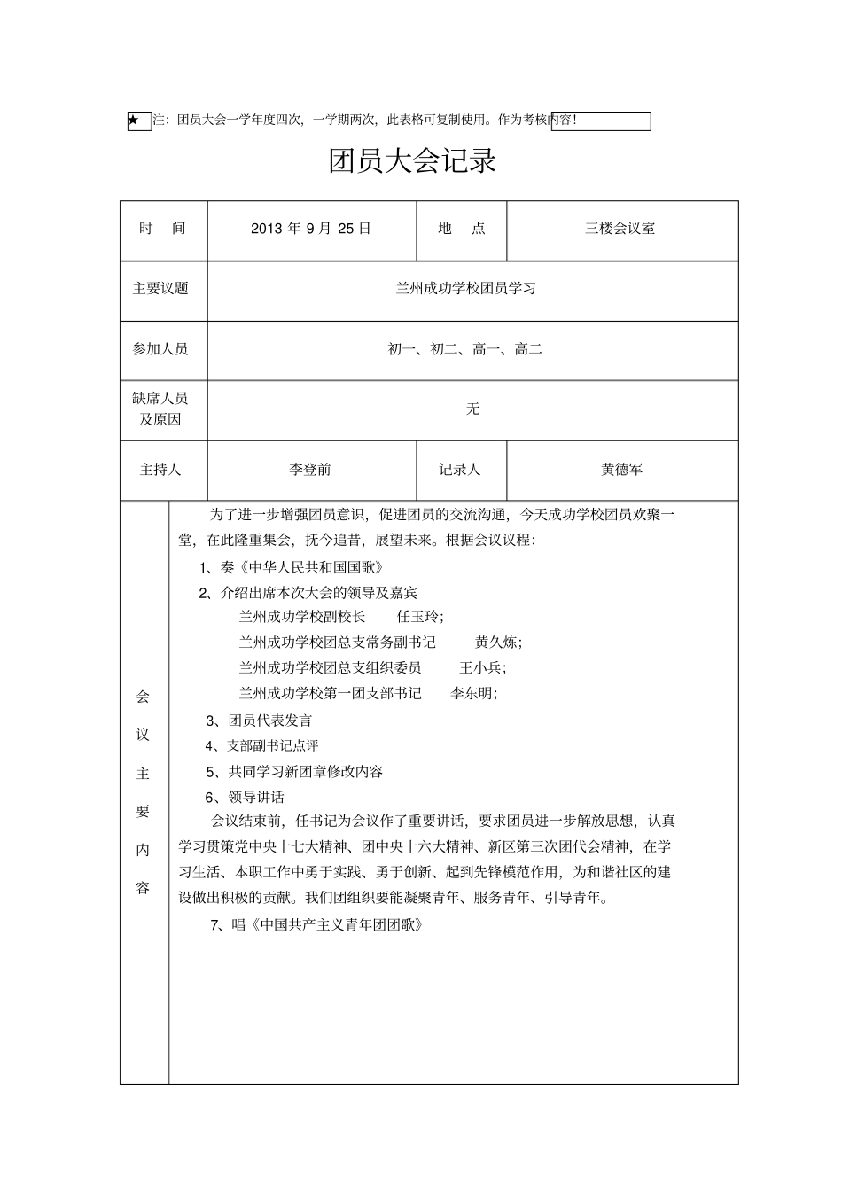 团员大会记录_第2页