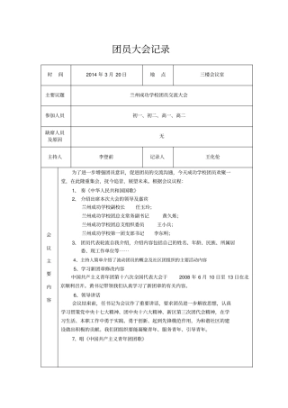 团员大会记录