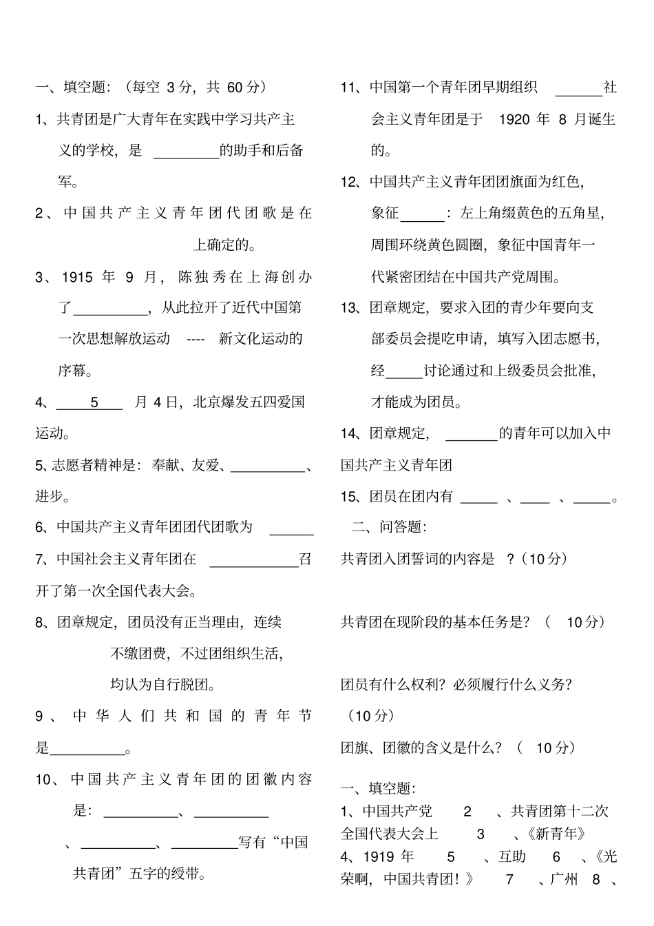 团员入团考试试卷_第1页