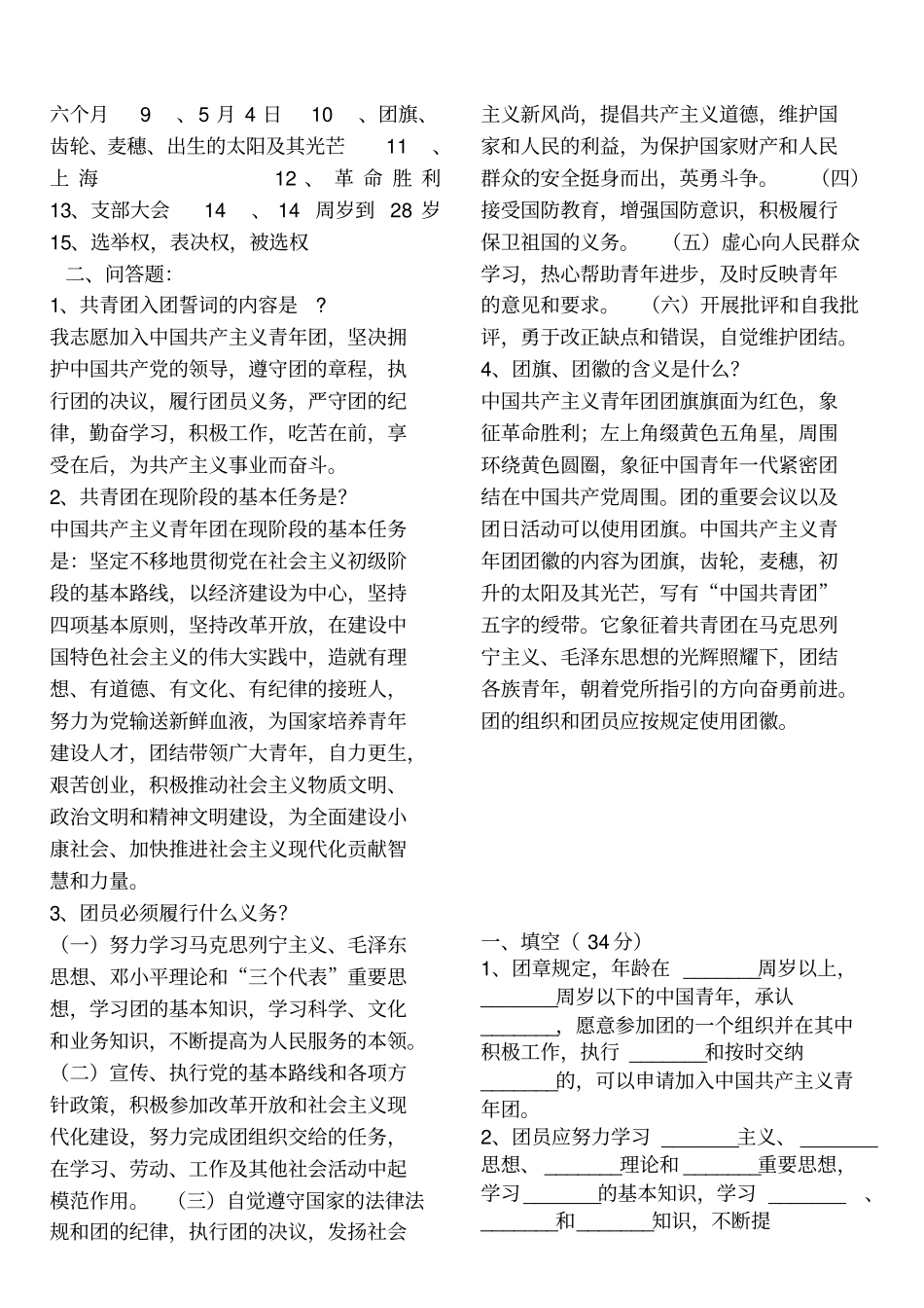 团员入团考试试卷_第2页