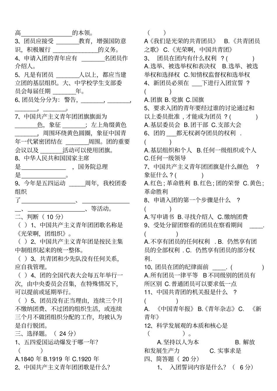 团员入团考试试卷_第3页