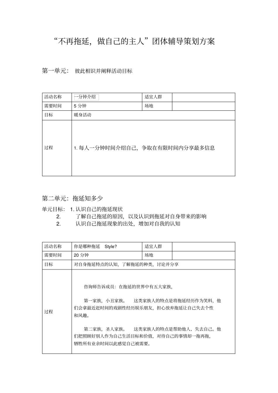 团体辅导方案_第1页