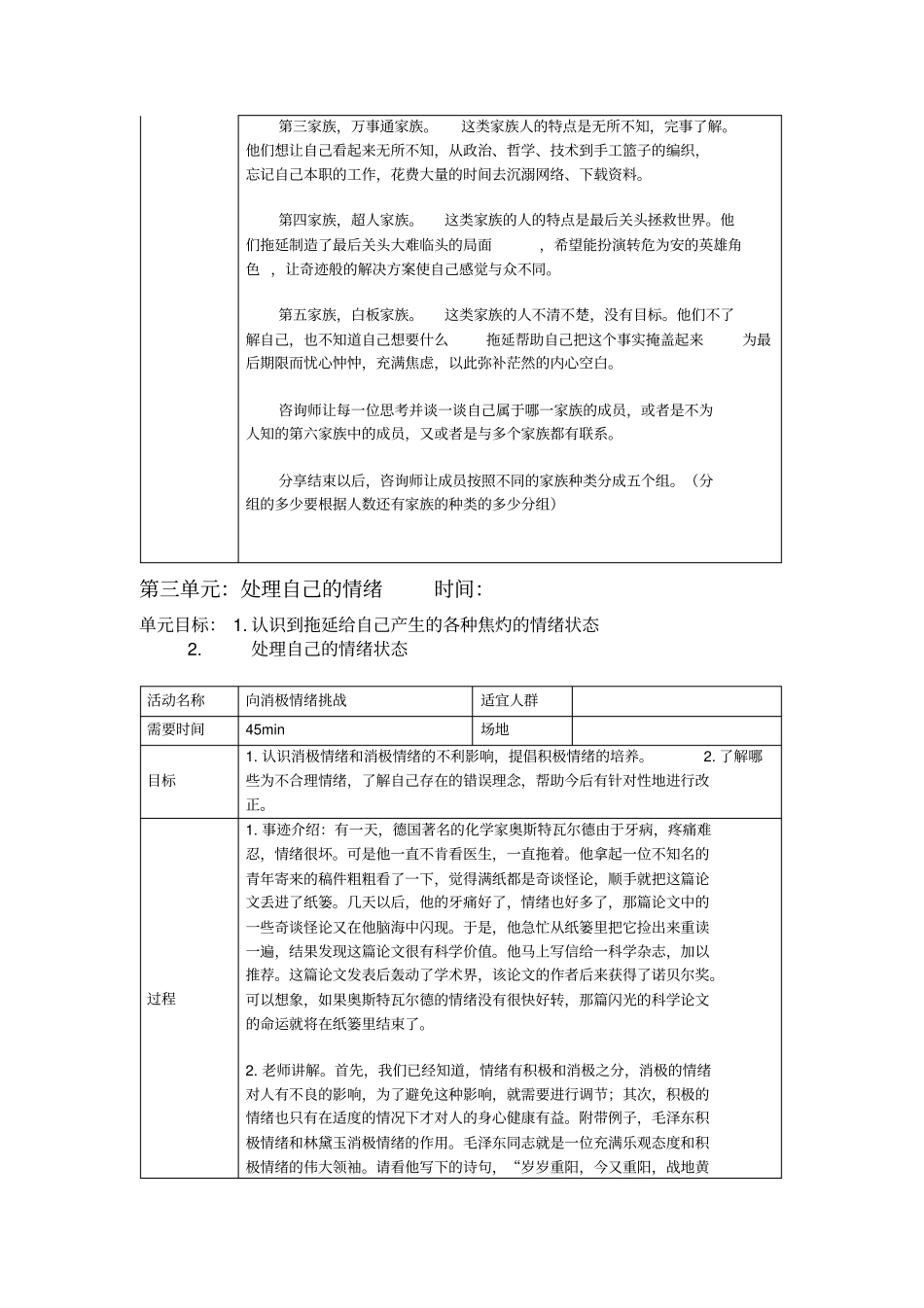 团体辅导方案_第2页