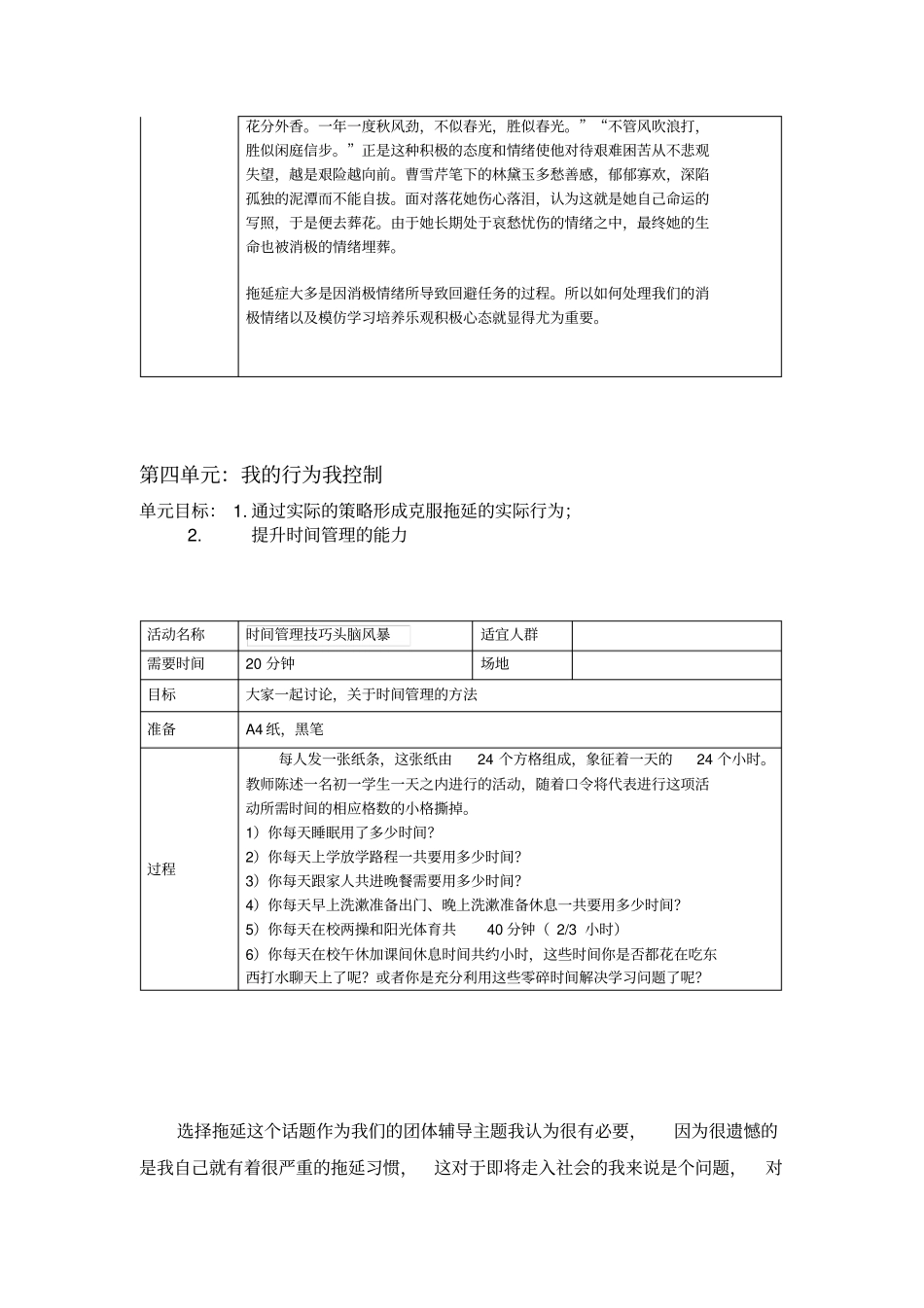团体辅导方案_第3页