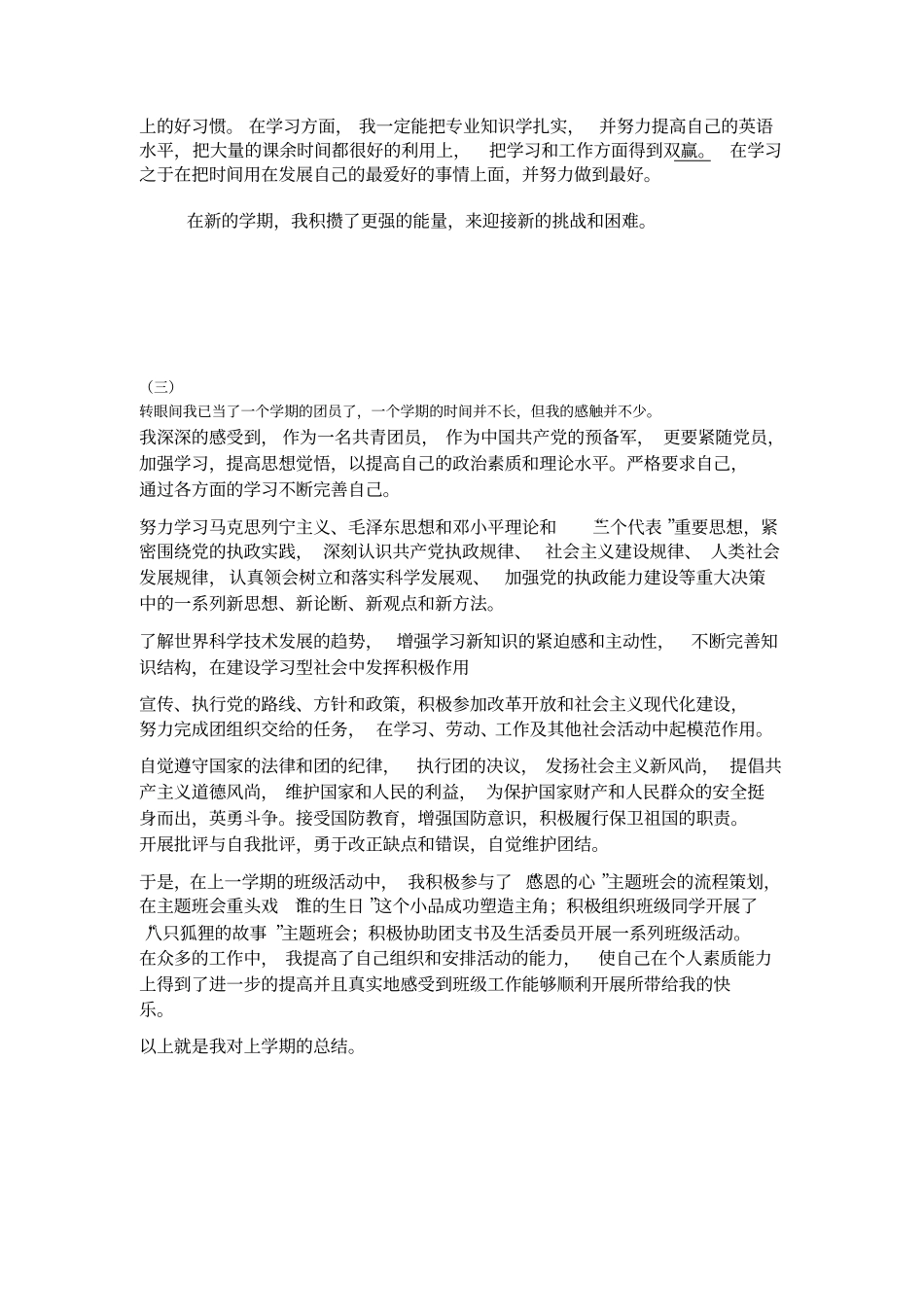 团员教育评议自我小结范文_第3页