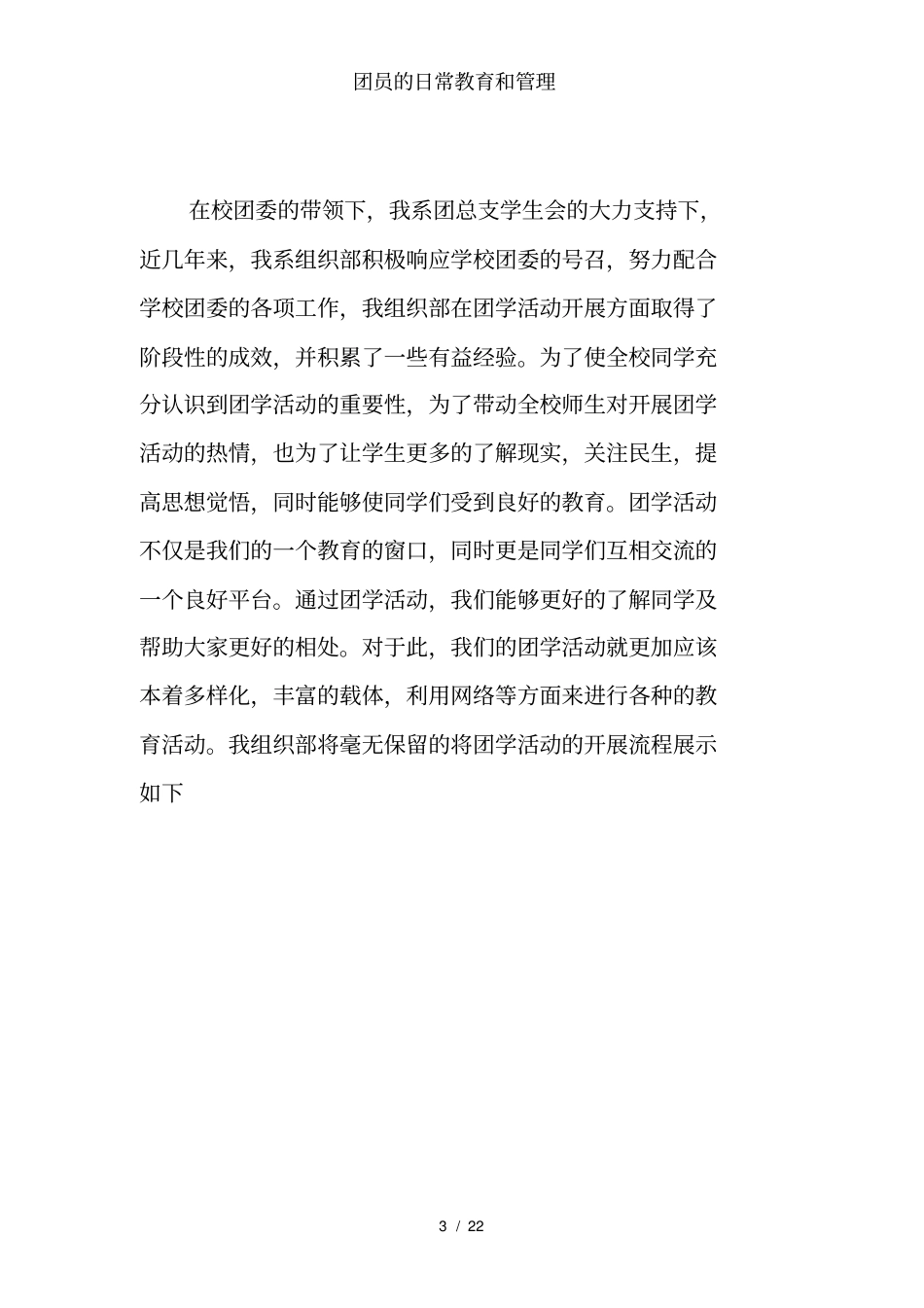 团员的日常教育和管理_第3页