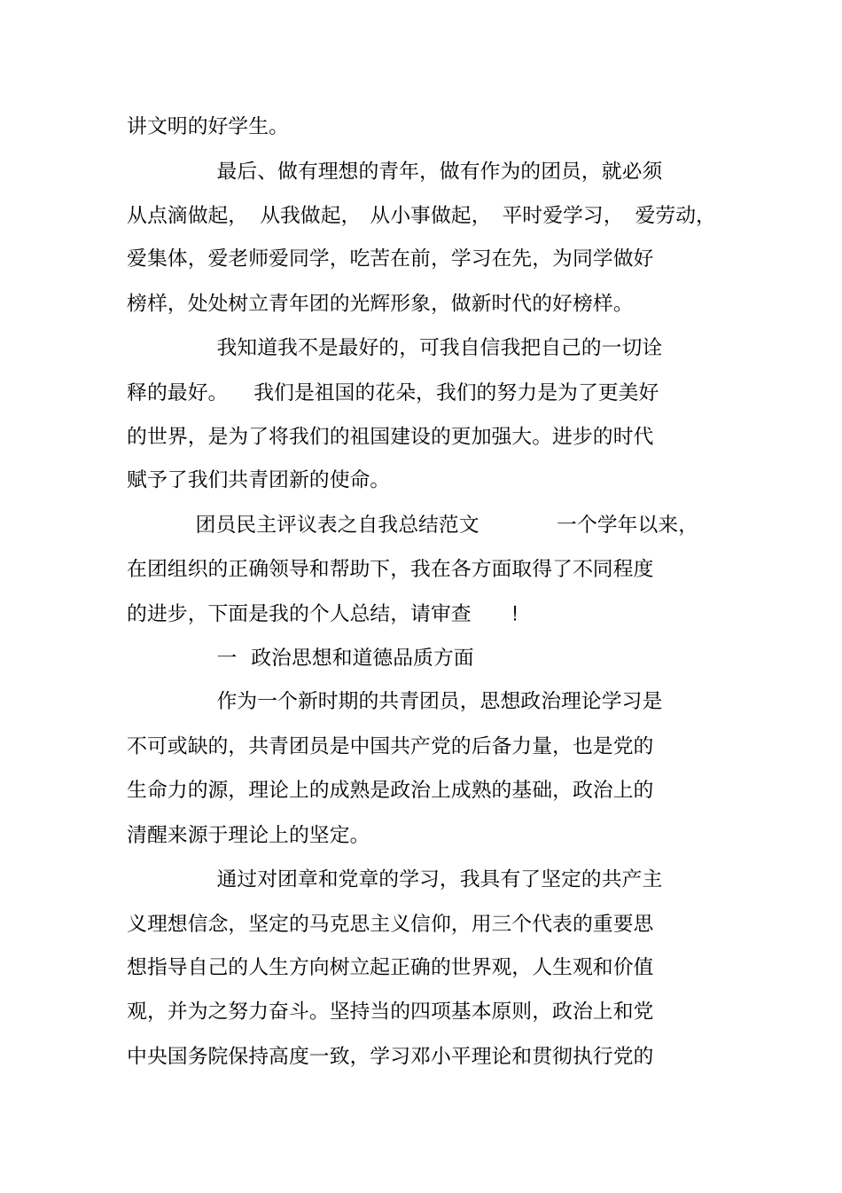 团员教育评议自我小结_第2页