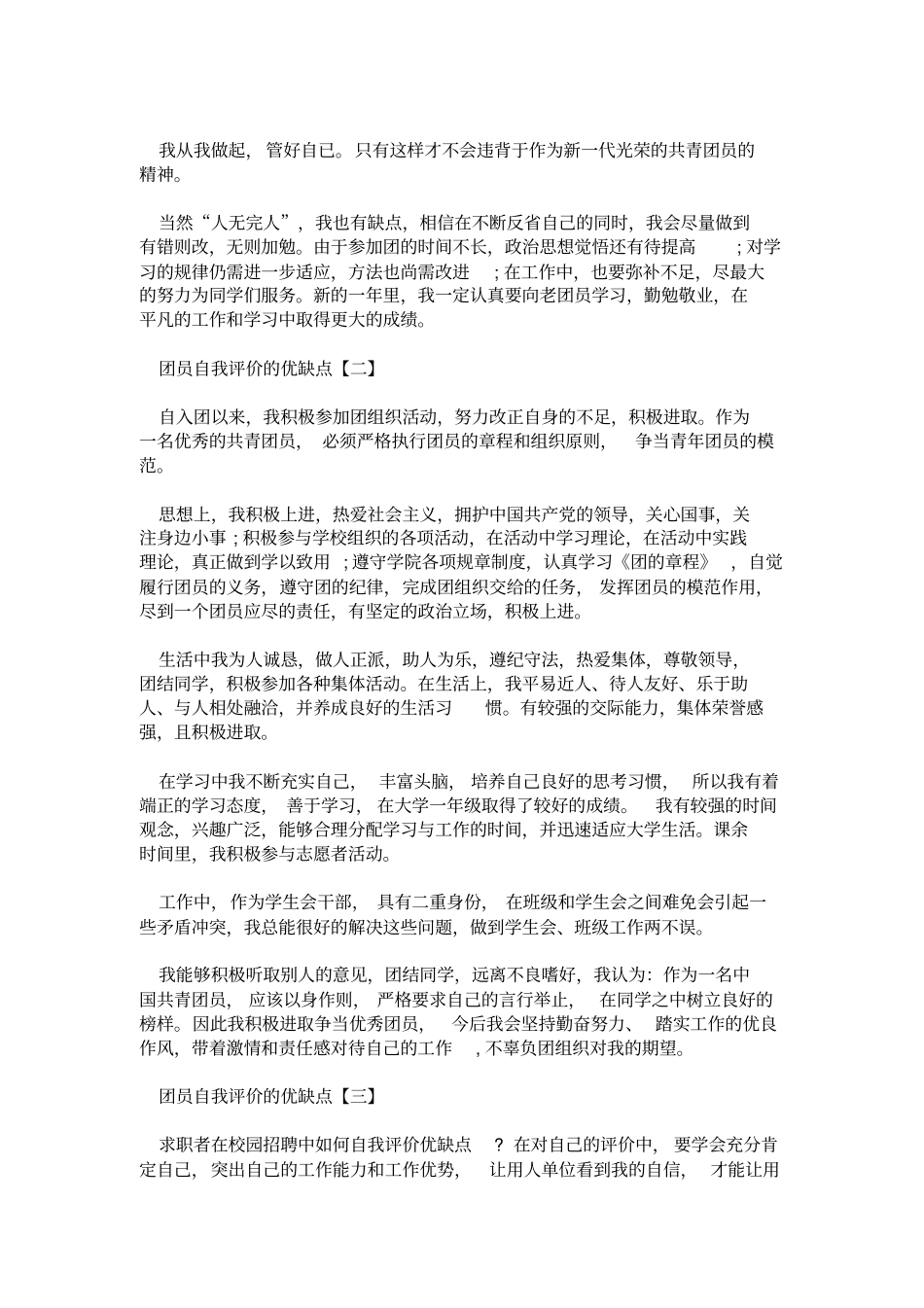 团员自我评价的优缺点模板_第2页
