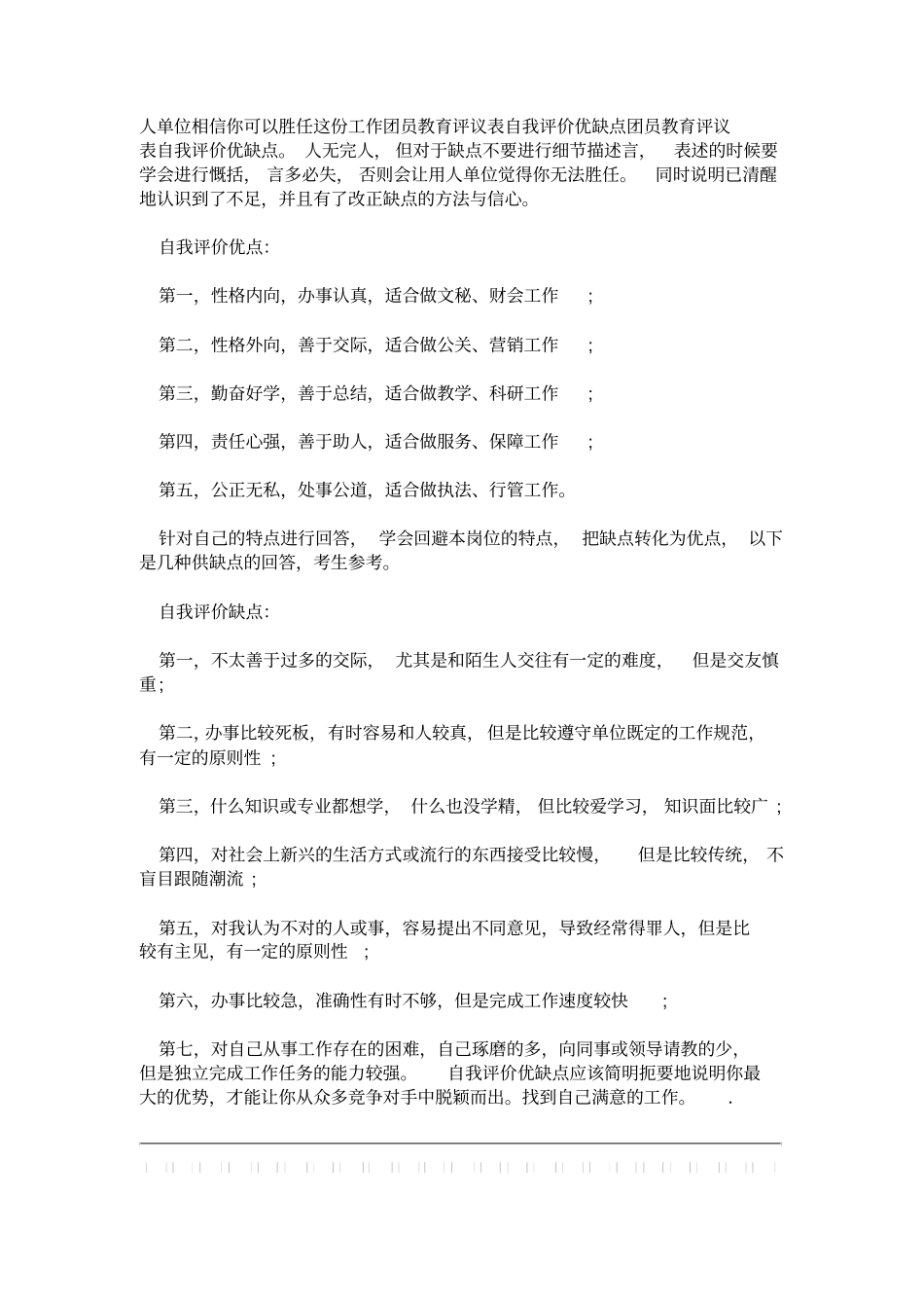 团员自我评价的优缺点模板_第3页