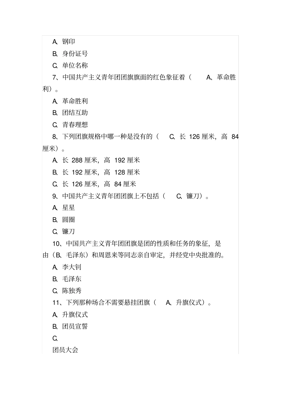 团员知识题库_第2页