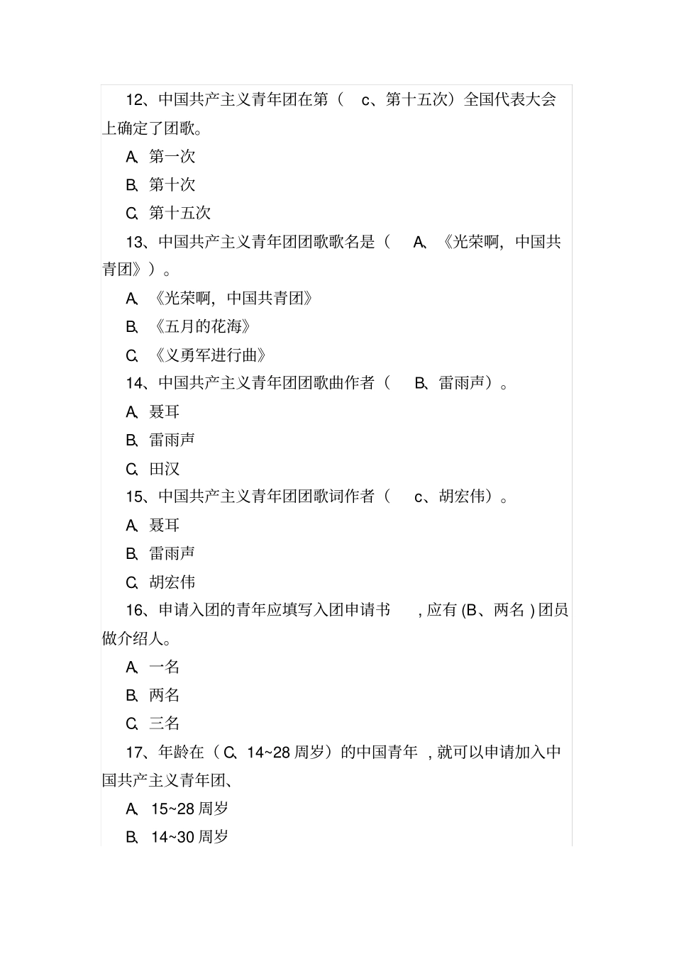 团员知识题库_第3页