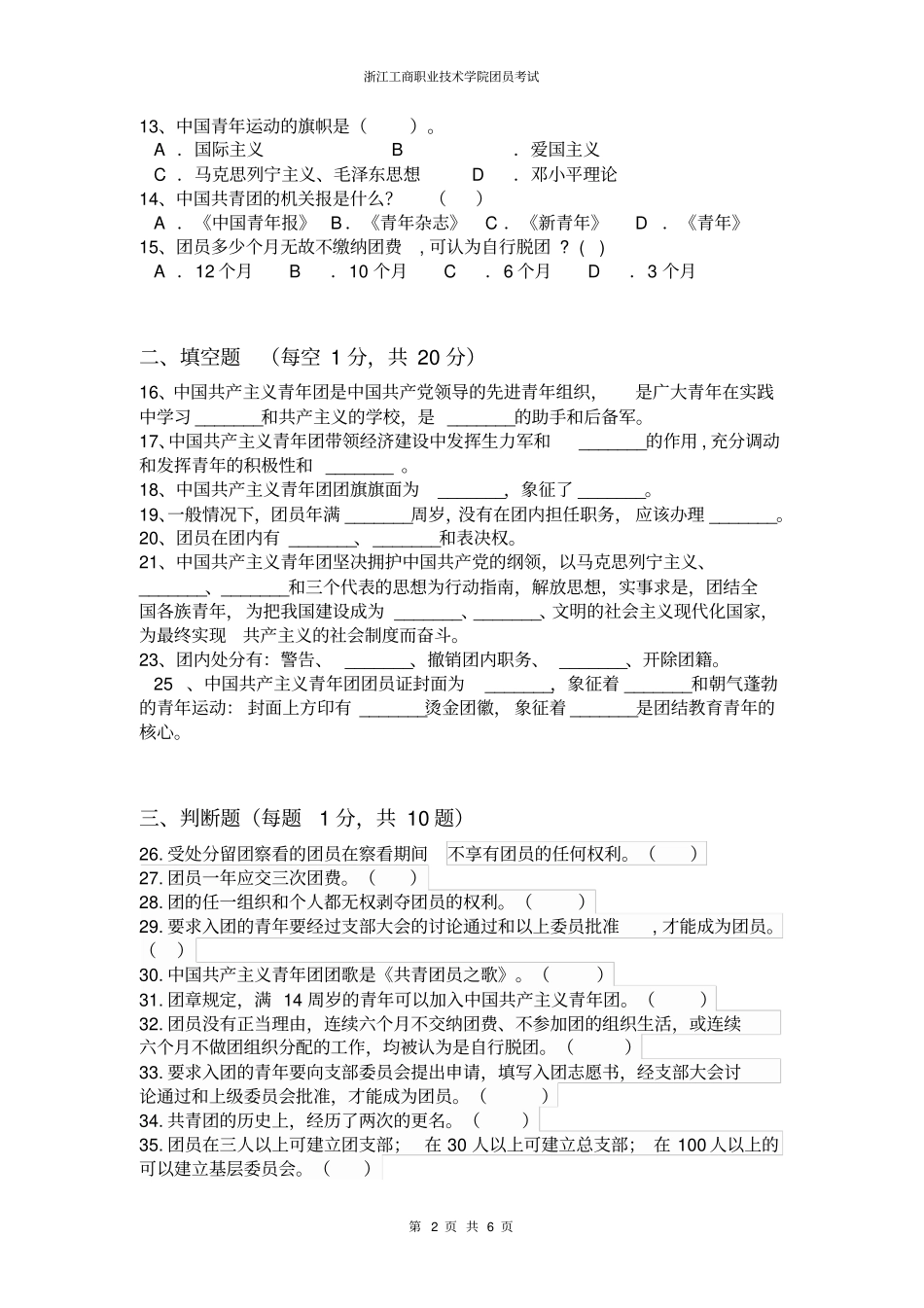 团员考试试卷及标准答案_第2页