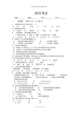 团员考试试卷及标准答案