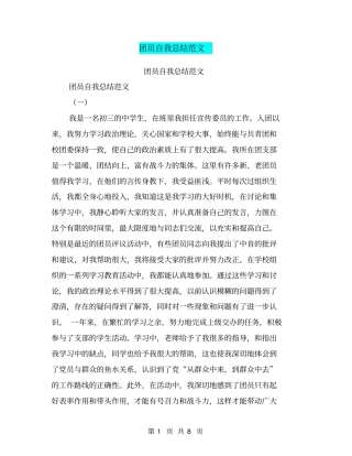 团员自我总结范文【可编辑版】