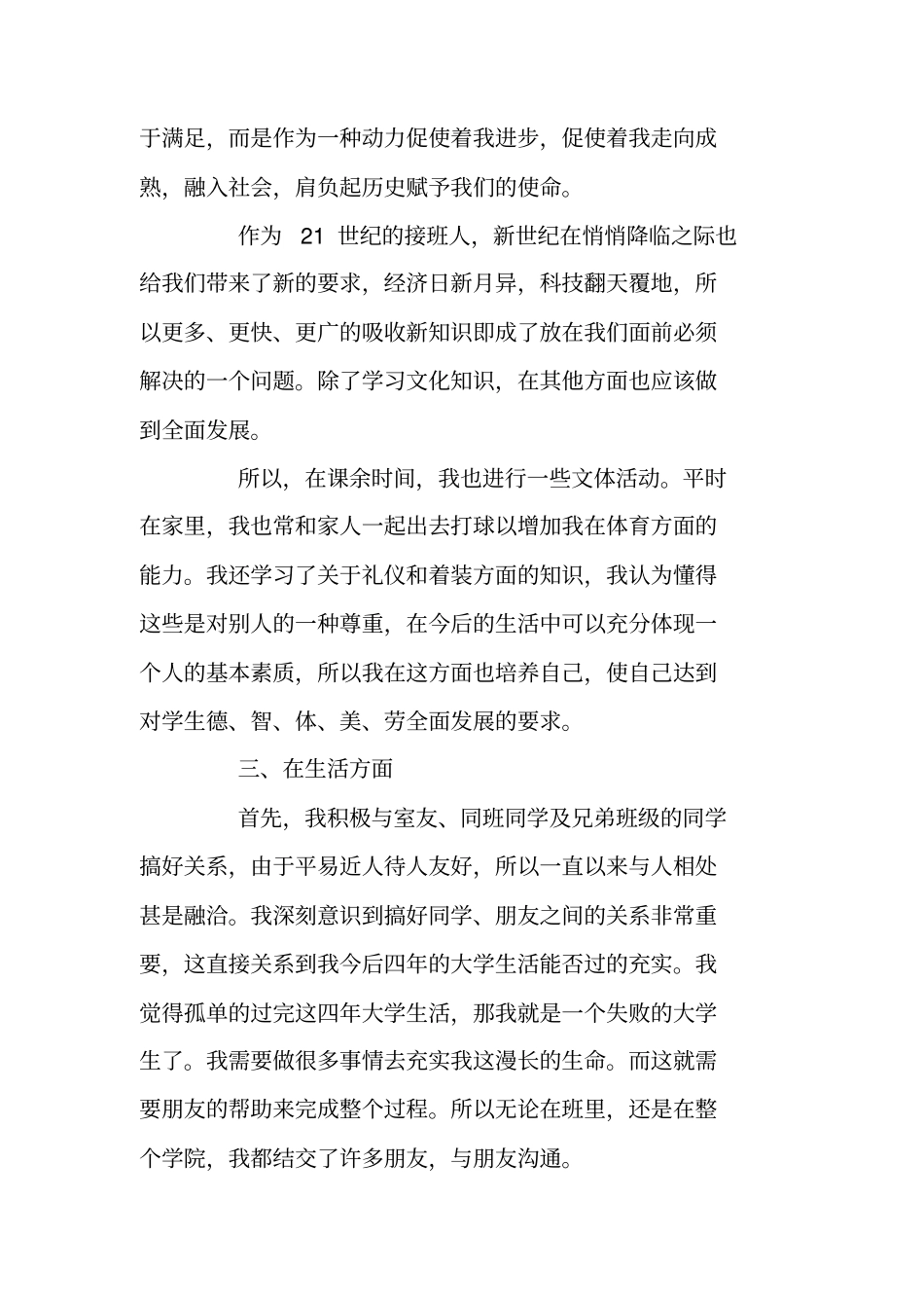 团员评议表个人年总结_第3页