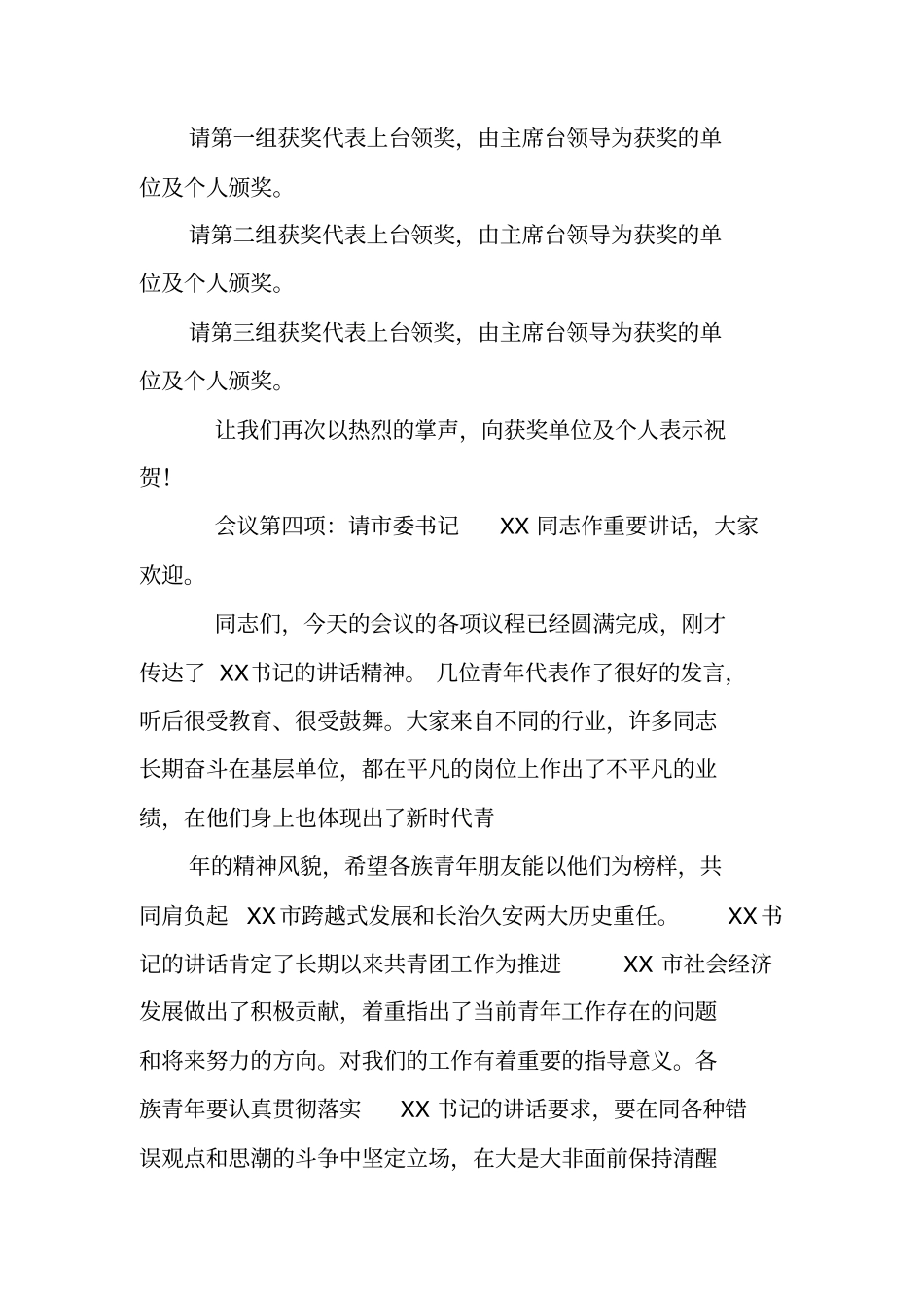 团员青年座谈会主持词_第2页