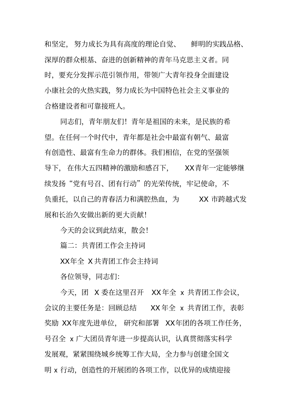 团员青年座谈会主持词_第3页